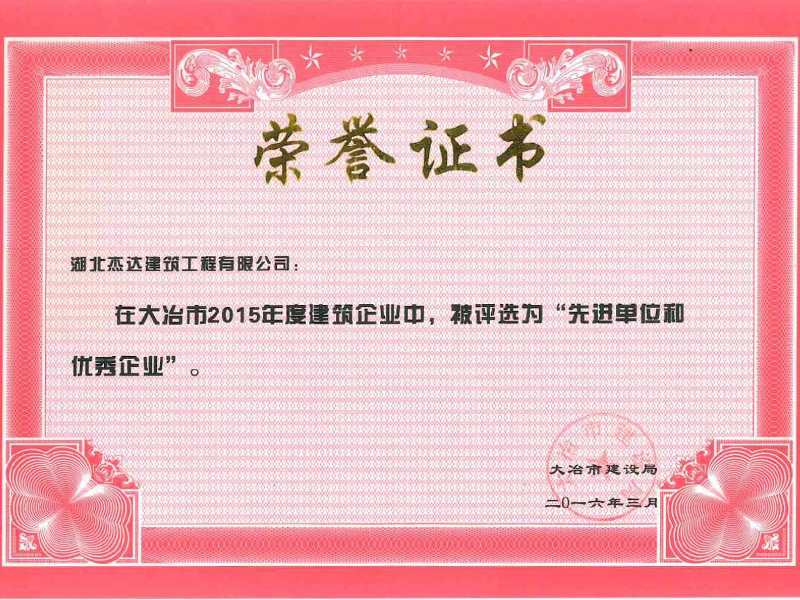 2015獲獎先進單位和優.秀企業